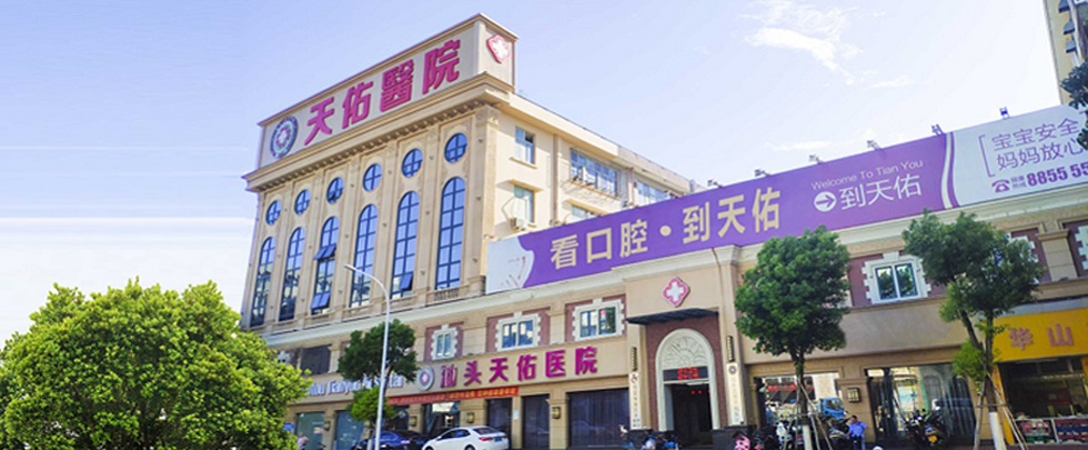 汕头男科医院哪家好