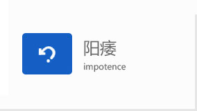 汕头男科阳痿疾病