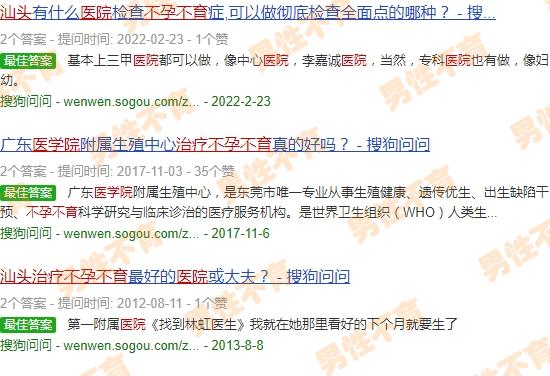 汕头大学医科院 - 汕头大学医学院治疗不孕不育怎么样