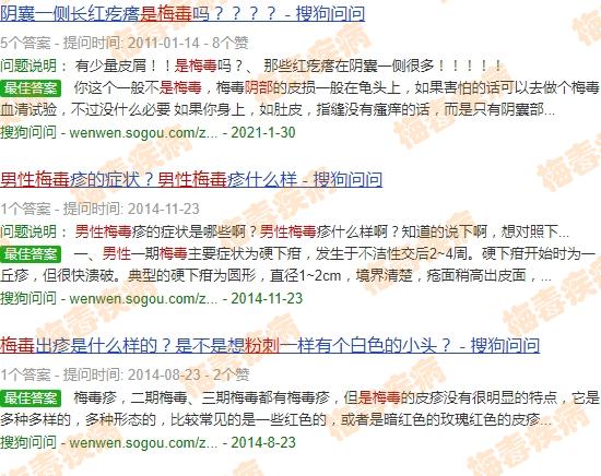 男性下面梅毒早期症状 - 汕头男性体下有痘痘都是梅毒图片