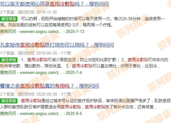前列腺医用冷敷贴价格 - 汕头前列腺医用冷敷贴有用吗