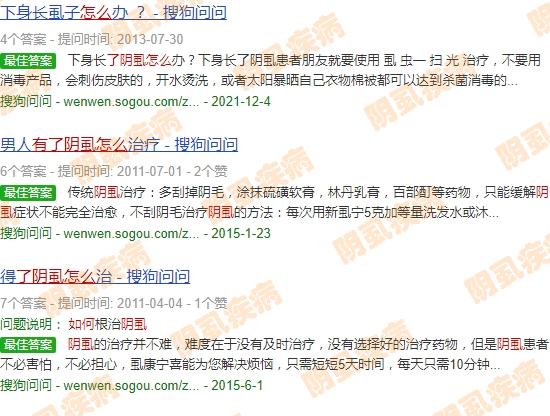 头上发现阴虱 - 汕头有了阴虱怎么办