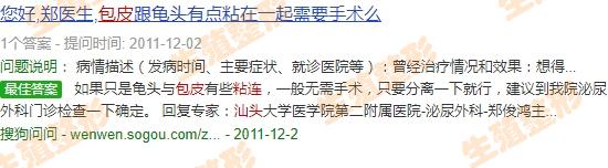 包皮粘连怎么做 - 汕头包皮粘连怎么办