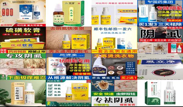 头上阴虱 - 汕头阴虱买什么药可以根除