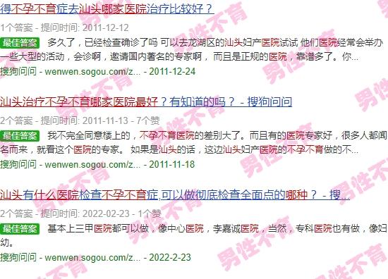 汕头哪个医院治不孕不育*好的 - 汕头哪个医院治不孕不育*好