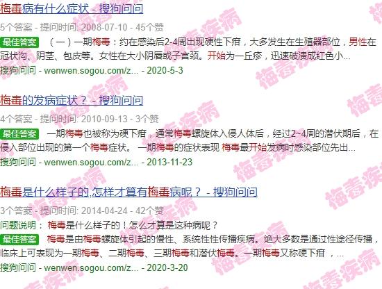 汕头医梅毒哪家医院*好 - 汕头男性梅毒刚开始图片