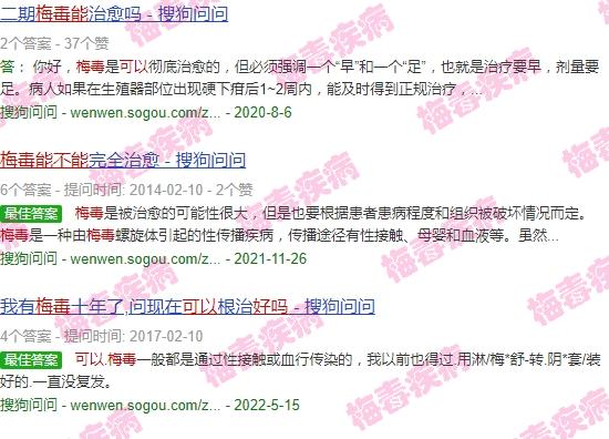 汕头梅毒哪里治疗 - 汕头梅毒能医好吗