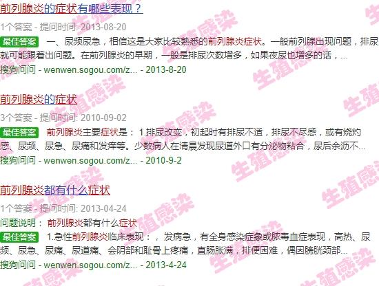 汕头前列腺炎症状病例分析 - 汕头前列腺炎症状病例