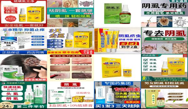 头虱阴虱 - 汕头阴虱子用什么药*好