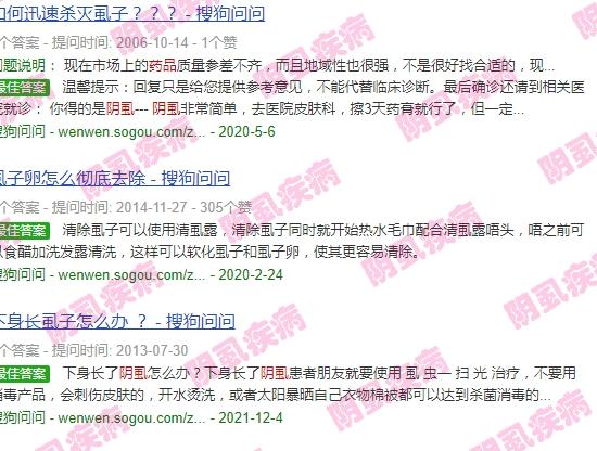 头虱阴虱 - 汕头阴虱子用什么药*好