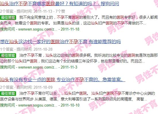 汕头不孕医院 - 汕头不孕 医院