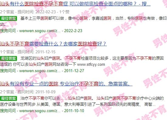 汕头去医院查不孕不育多少钱 - 汕头去医院查不孕不育