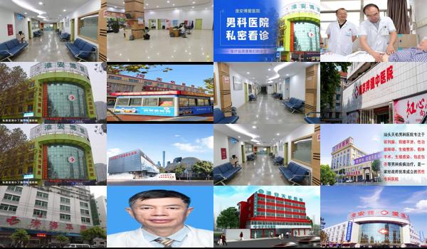 汕头淮安市男科医院地址 - 汕头淮安市男科