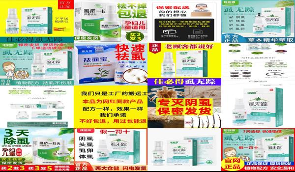佳必得虱无踪治阴虱哪里有卖 - 汕头佳必得虱无踪治阴虱吗