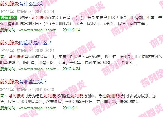 1前列腺炎症状 - 汕头前列腺炎征兆