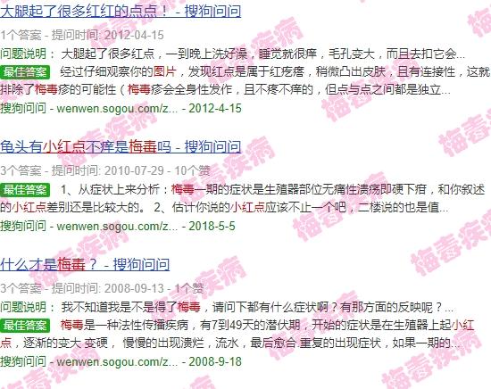汕头梅毒人数 - 汕头女性梅毒前期小红点图片