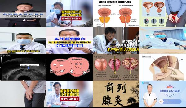 1前列腺炎症状 - 汕头前列腺炎征兆