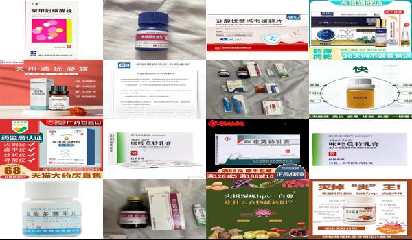 专治尖锐湿尤的药 - 汕头2018年*新治疗尖锐湿疣吃什么药