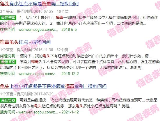 汕头梅毒哪里治疗 - 汕头梅毒龟头小红斑