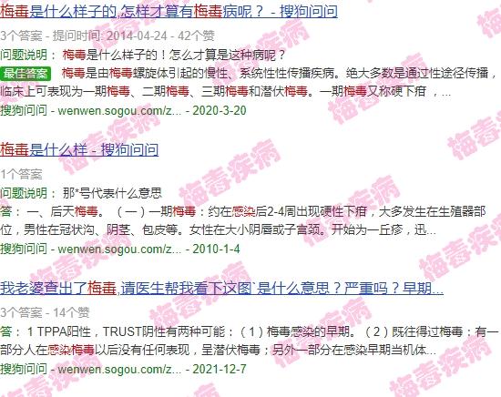 汕头梅毒哪里治疗 - 汕头感染梅毒的图片