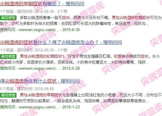 汕头哪家男科 - 汕头男性尖锐湿疣的早期症状图片
