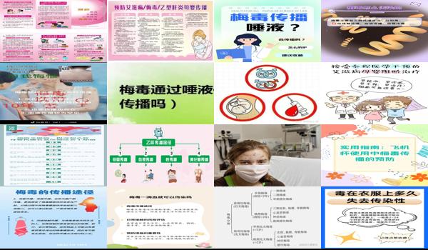 汕头医梅毒哪家医院*好 - 汕头梅毒传播的五大途径