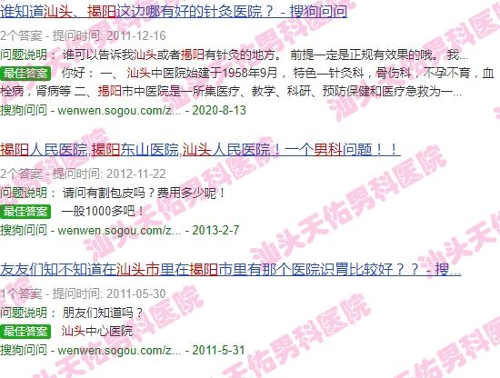 汕头市男科 - 汕头男科 揭阳