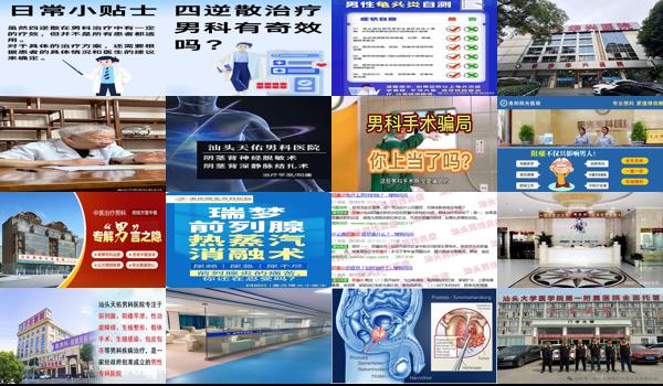 汕头治疗男科医院 - 汕头怎么治疗男科