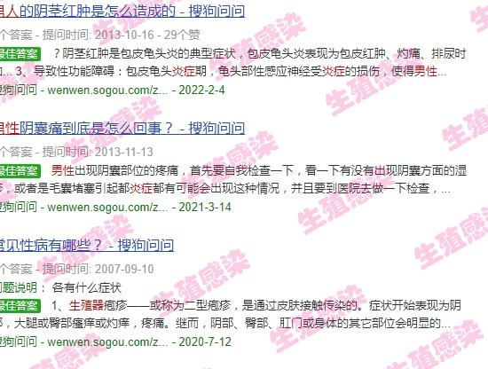 男性生殖科炎症 - 汕头男性生殖器炎症