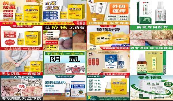 汕头怎么治 - 汕头长阴虱用什么药*好 **去除