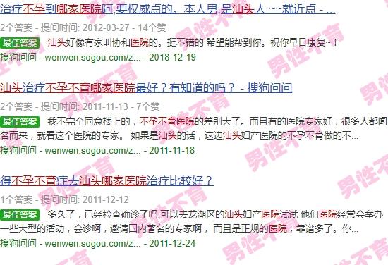 汕头少精症去哪家不孕不育医院好 - 汕头少精症去哪家不孕不育医院