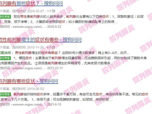 汕头前列腺炎 - 汕头男性前列腺有那些症状