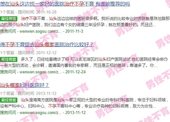 汕头哪里治不孕不育好 - 汕头哪里治不孕