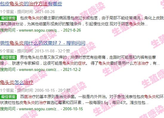 百度百科汕头 - 汕头龟头炎症状与治疗方法