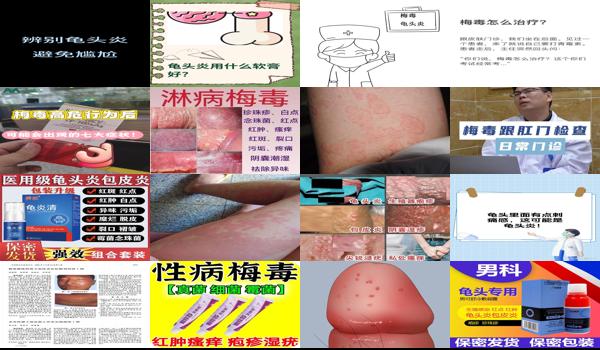 梅毒和鬼头炎对比视频 - 汕头梅毒跟龟头炎哪个感觉明显