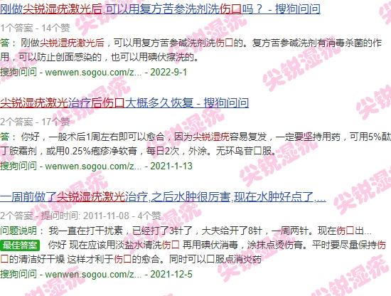 尖疣湿锐激光手术后伤口多久可以好 - 汕头尖锐湿疣激光后伤口怎么处理