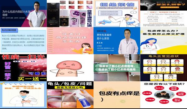 包皮头瘙痒怎么办 - 汕头包皮痒是什么情况