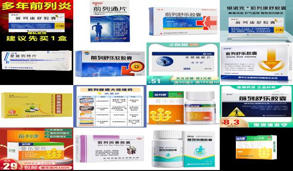 汕头治疗前列腺增生*好的药是什么 - 汕头治疗前列腺增生*好的药