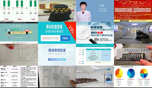 汕头医院检查不孕不育要检查哪一方面的 - 汕头医院检查不孕不育要检查哪一方面的