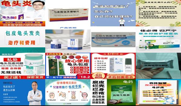 包皮发炎吃啥药 - 汕头包皮发炎吃什么药