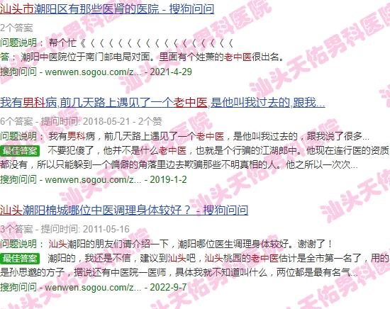 汕头*男科老中医是谁 - 汕头*男科老中医