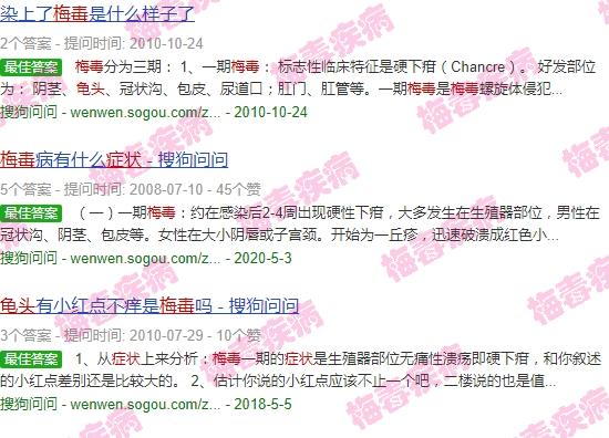 汕头梅毒哪里治疗 - 汕头梅毒龟头症状图片大*