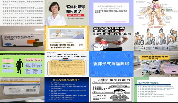 汕头躯体障碍怎么治速度快的医院 - 汕头躯体障碍怎么治速度快