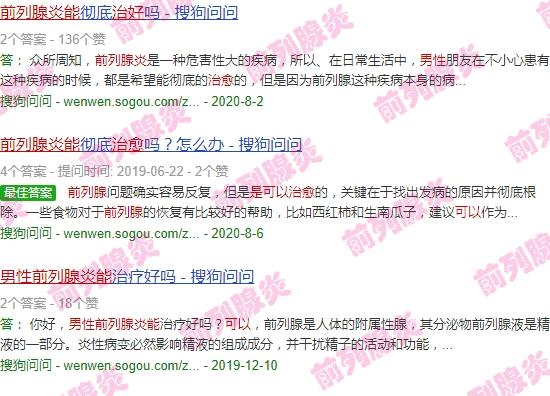 汕头男性前列腺炎是否可以治愈呢 - 汕头男性前列腺炎是否可以治愈
