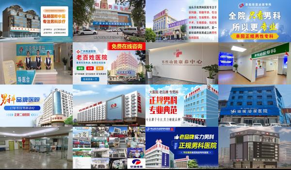 汕头哪家医院看男科好 - 汕头那家医院看男科比较好