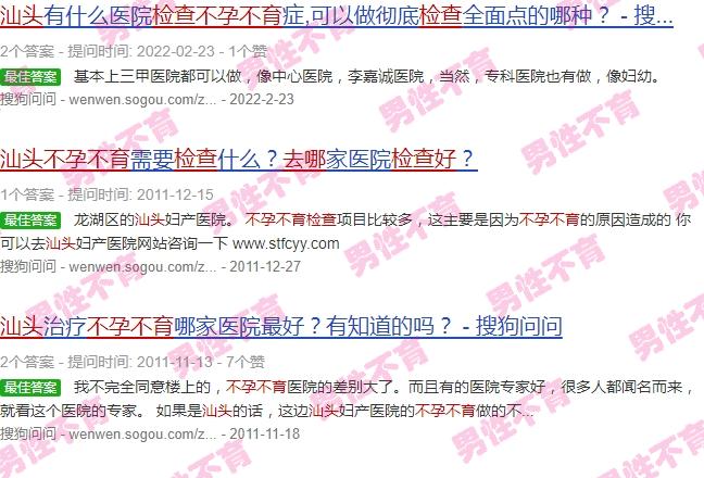 汕头不孕不育检查哪个医院好 - 汕头谷城不孕不育去哪检查好