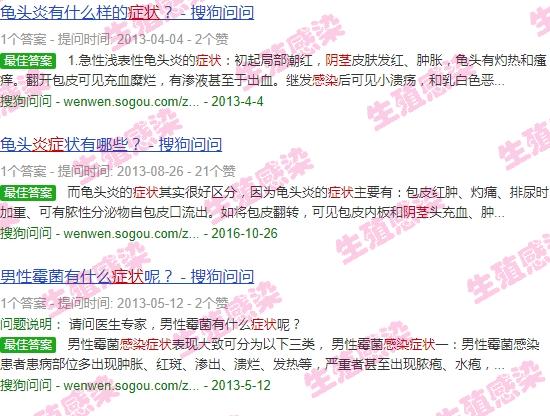 汕头男科性疾病 - 汕头阴茎炎症感染症状