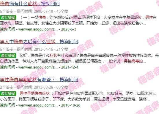 汕头男性梅毒的早期症状有哪些 - 汕头男性梅毒的早期症状