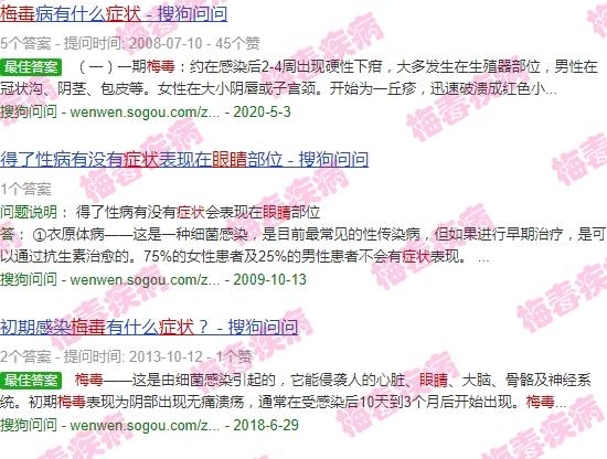 汕头梅毒哪里治疗 - 汕头梅毒眼睛的症状图片