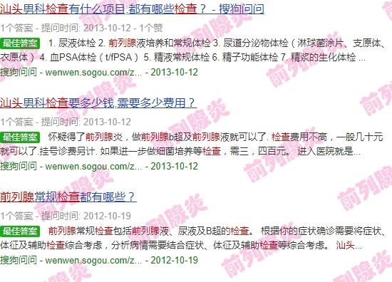 前列腺医院如何检查 - 汕头前列腺 怎么检查